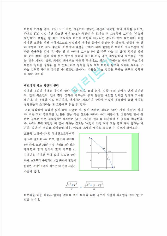 [수학과] 미분과 적분에 대하여   (7 페이지)